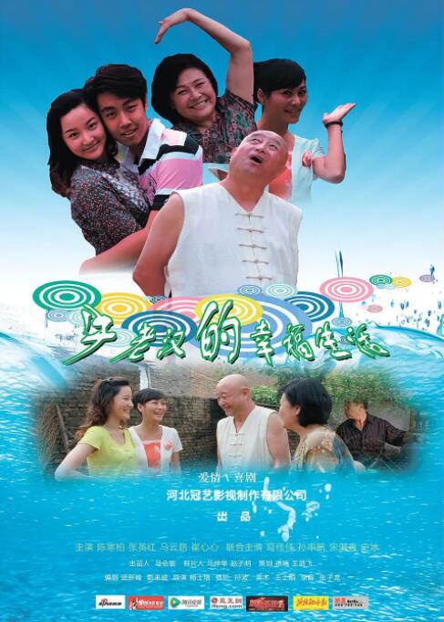 牛老漢的幸福生活(全集)