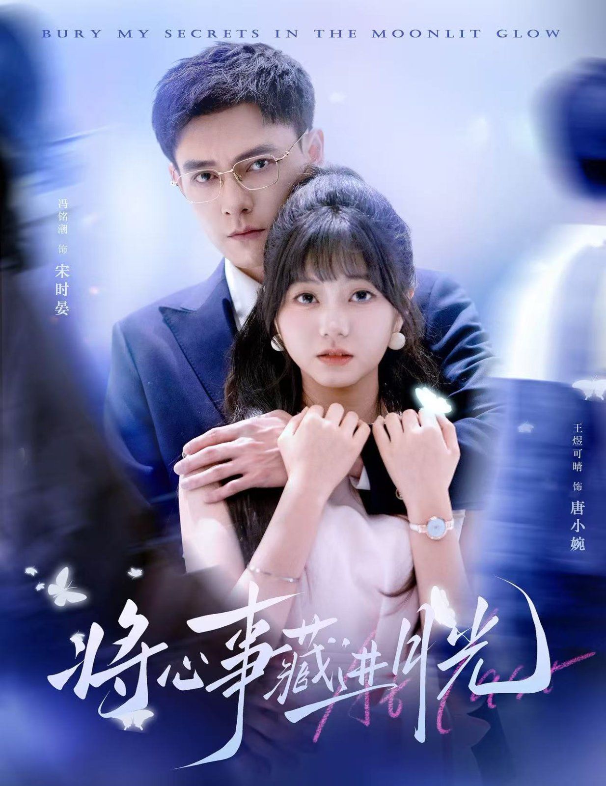 將心事藏進月光(全集)