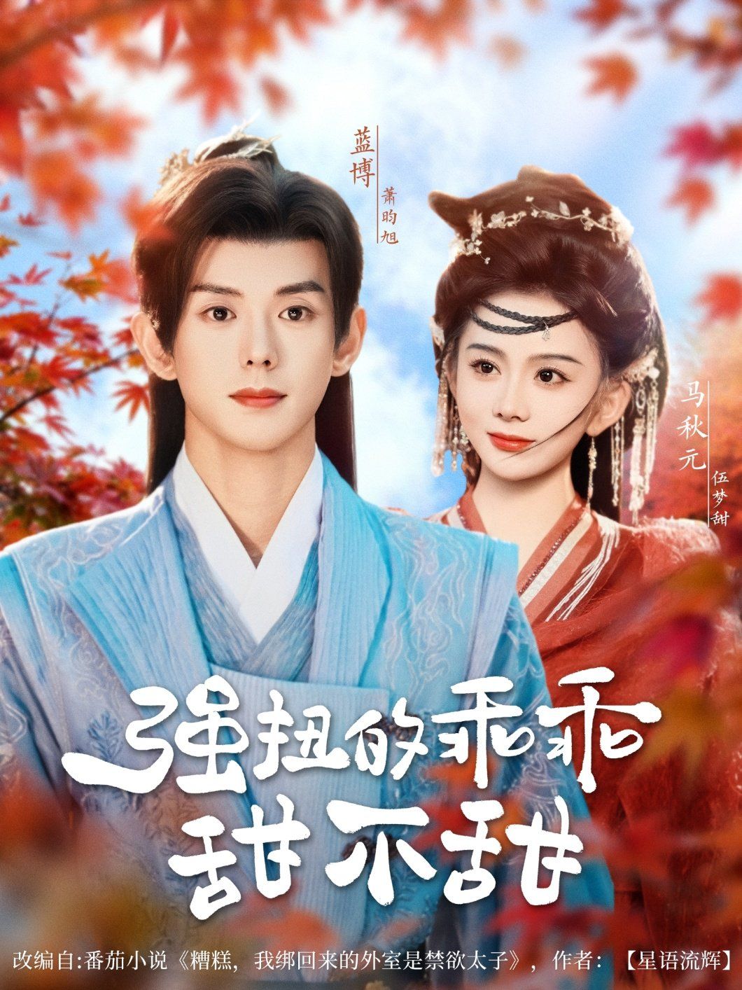 強扭的乖乖甜不甜(全集)