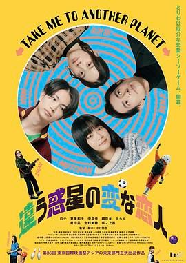 不同星球的奇怪戀人(全集)