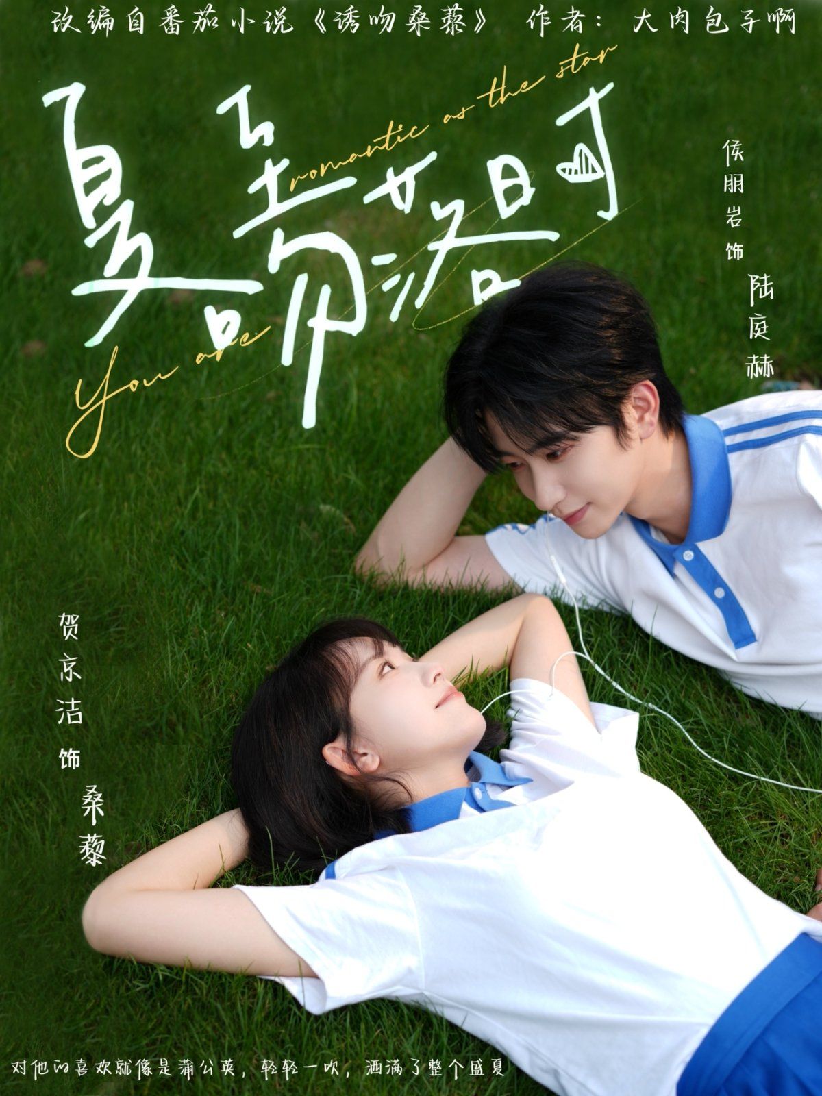 夏至吻落時(shí)(全集)