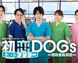 初戀UNDER DOGs 敗犬與初戀(全集)