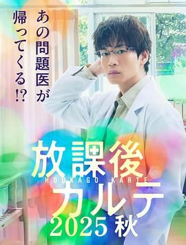 放學(xué)后病歷簿(全集)