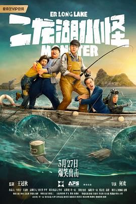 二龍湖水怪(全集)