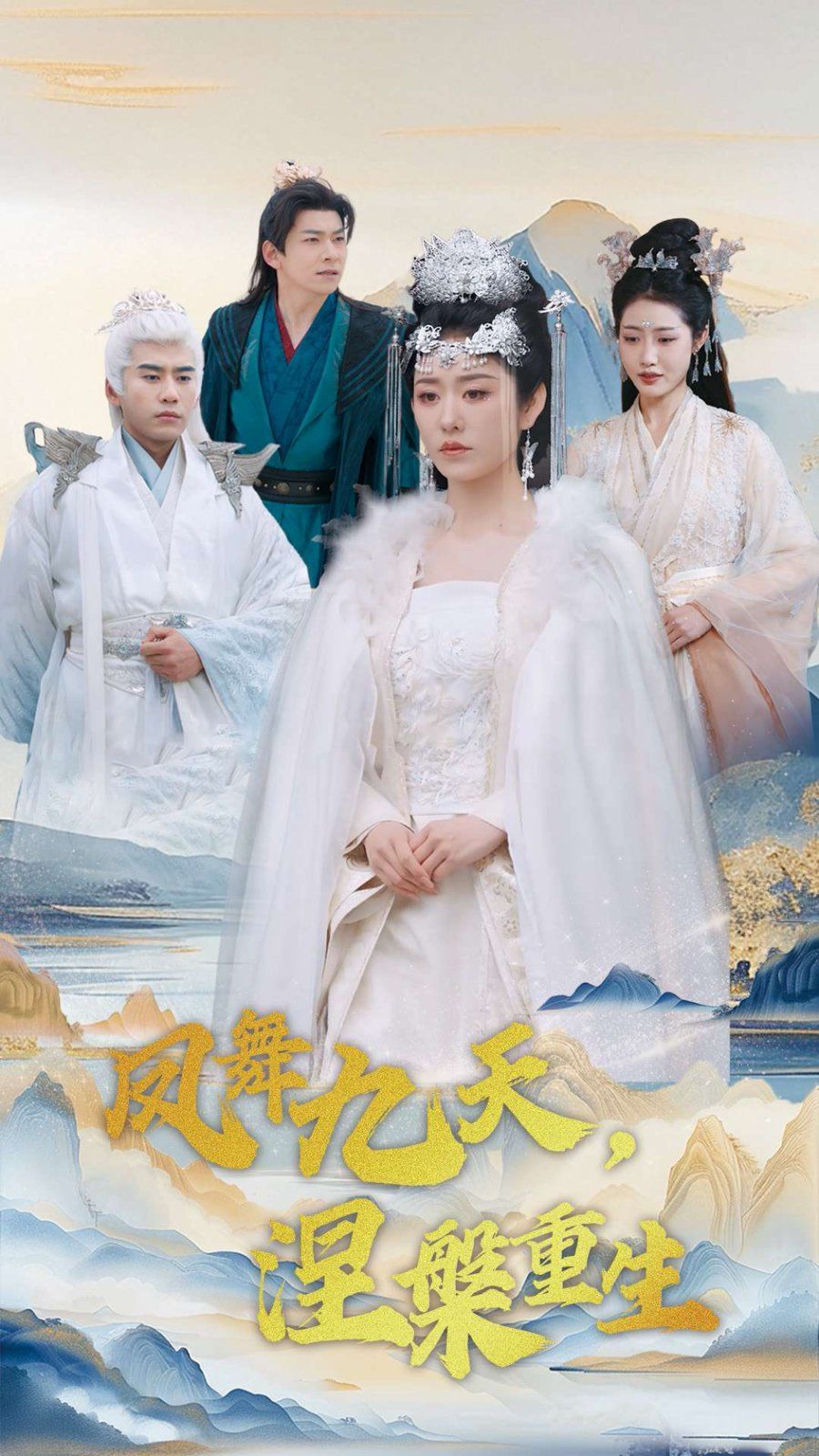 鳳舞九天涅槃重生(全集)