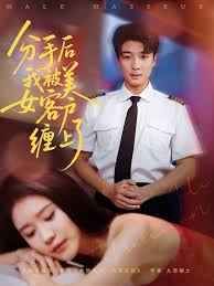 分手后我被美女客戶纏上了(全集)