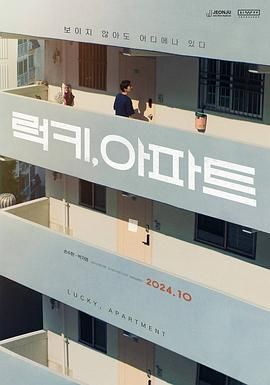 幸運 公寓(全集)