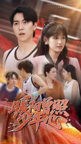 暖陽曾照少年心(全集)