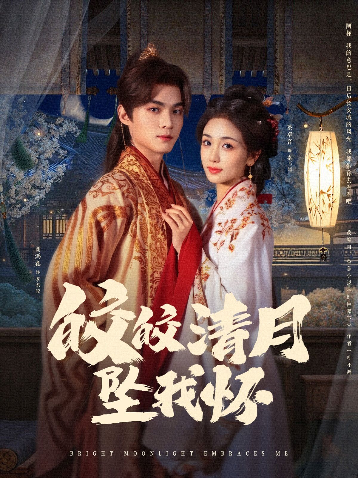 皎皎清月墜我懷(全集)