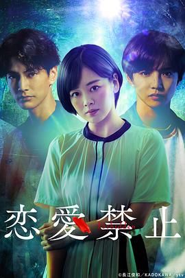 戀愛禁止(全集)