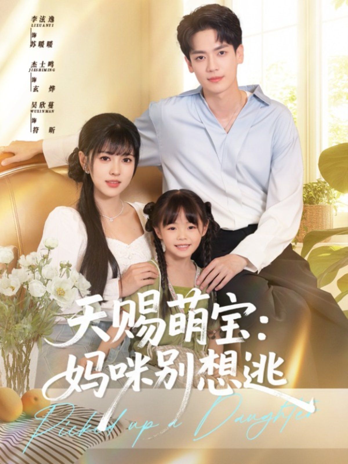 天賜萌寶媽咪別想逃(全集)