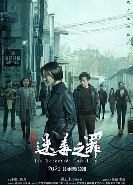 獵心之迷毒之罪(全集)