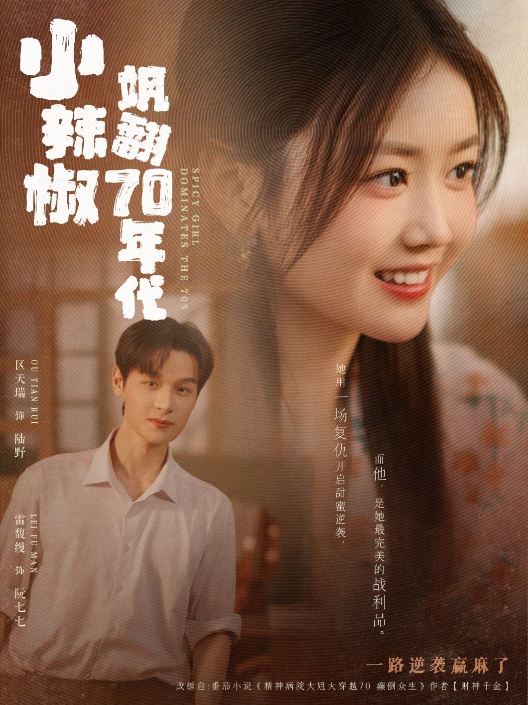 小辣椒颯翻70年代(全集)