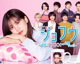 女風 ～女性需要××××嗎？(全集)