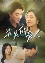 消失的愛人(全集)