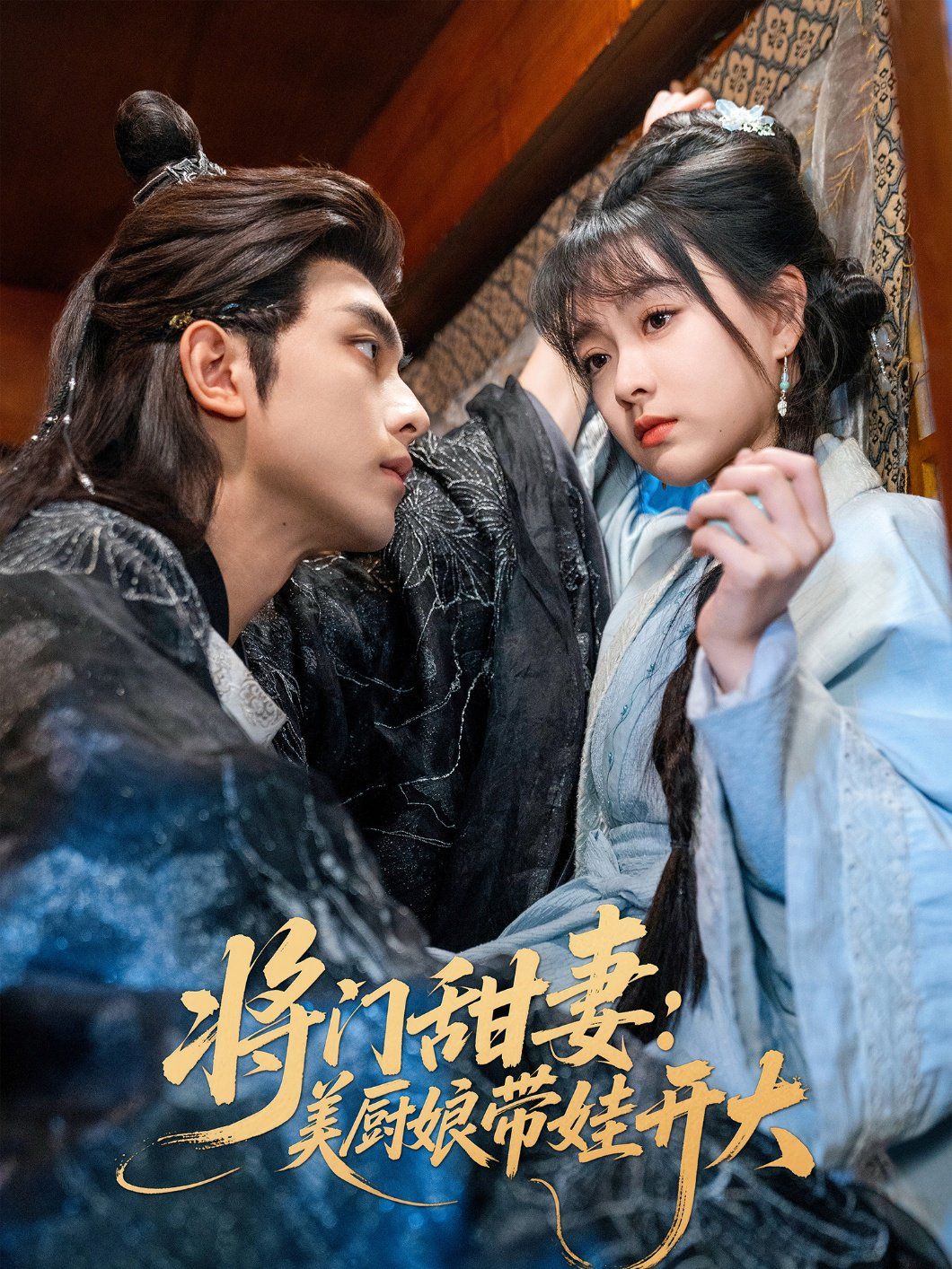 將門甜妻美廚娘帶娃開大(全集)