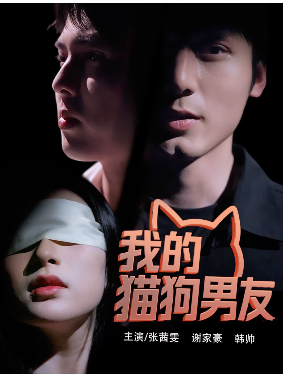 我的貓狗男友(全集)