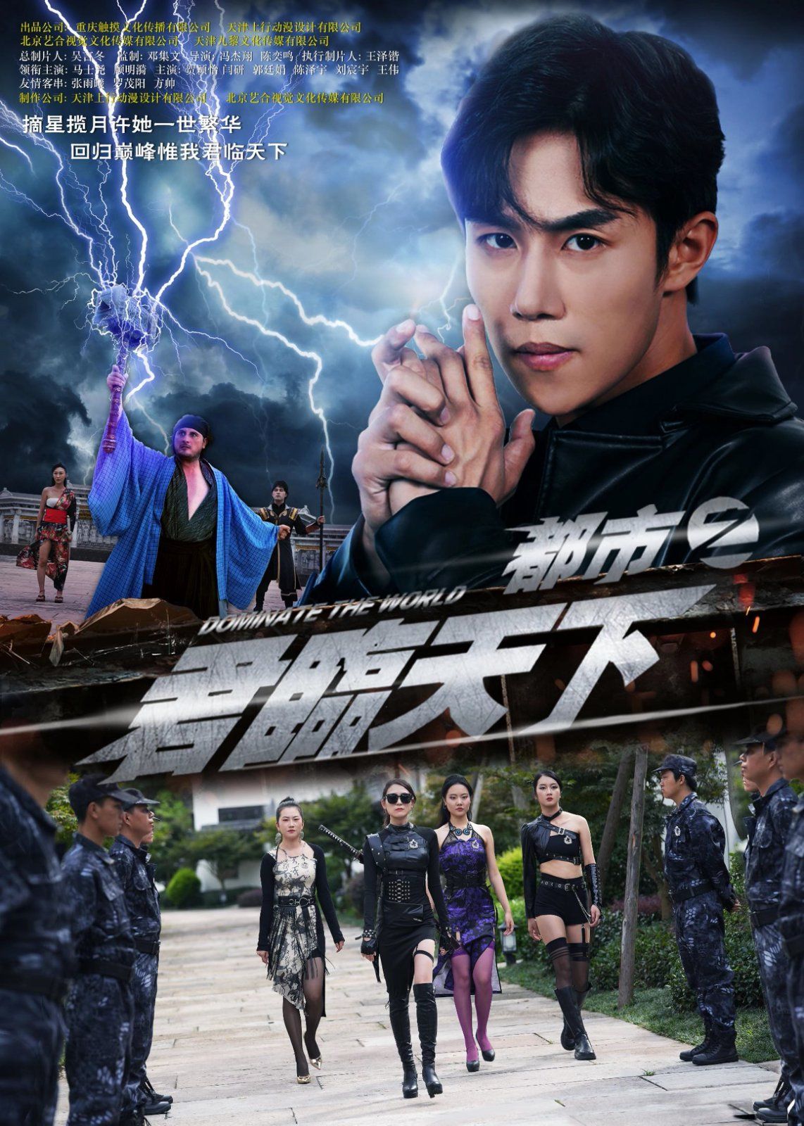 都市之君臨天下(全集)