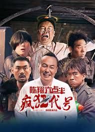 陳翔六點半之瘋狂代號(全集)