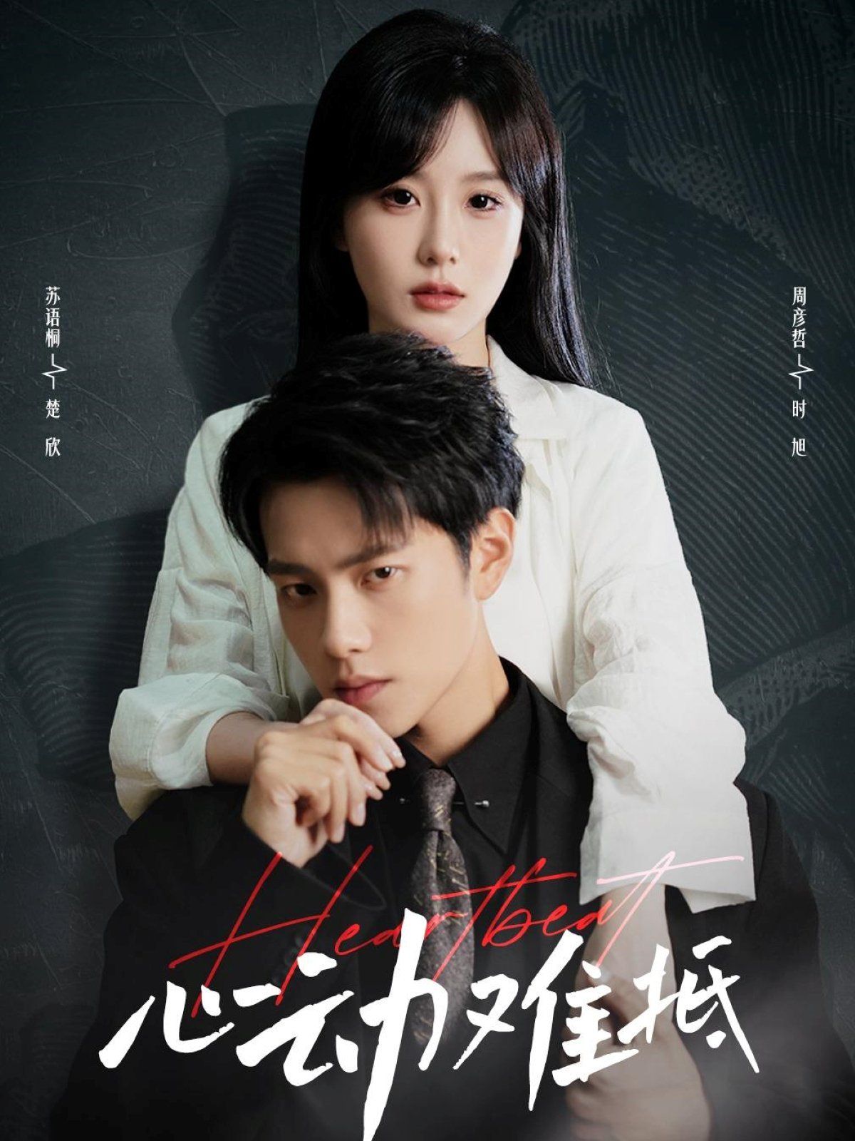 心動難抵(全集)