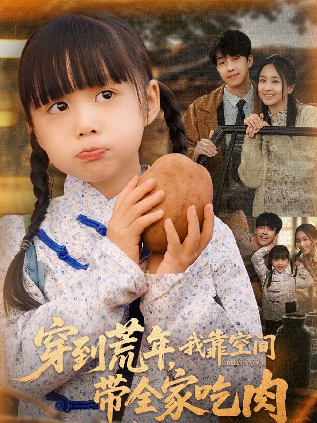 穿到荒年，我靠空間帶全家吃肉(全集)