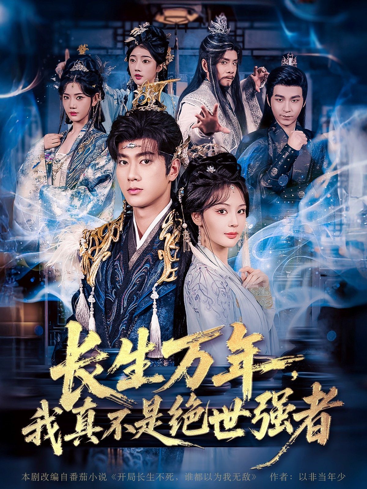 長(zhǎng)生萬年，我真不是絕世強(qiáng)者(全集)