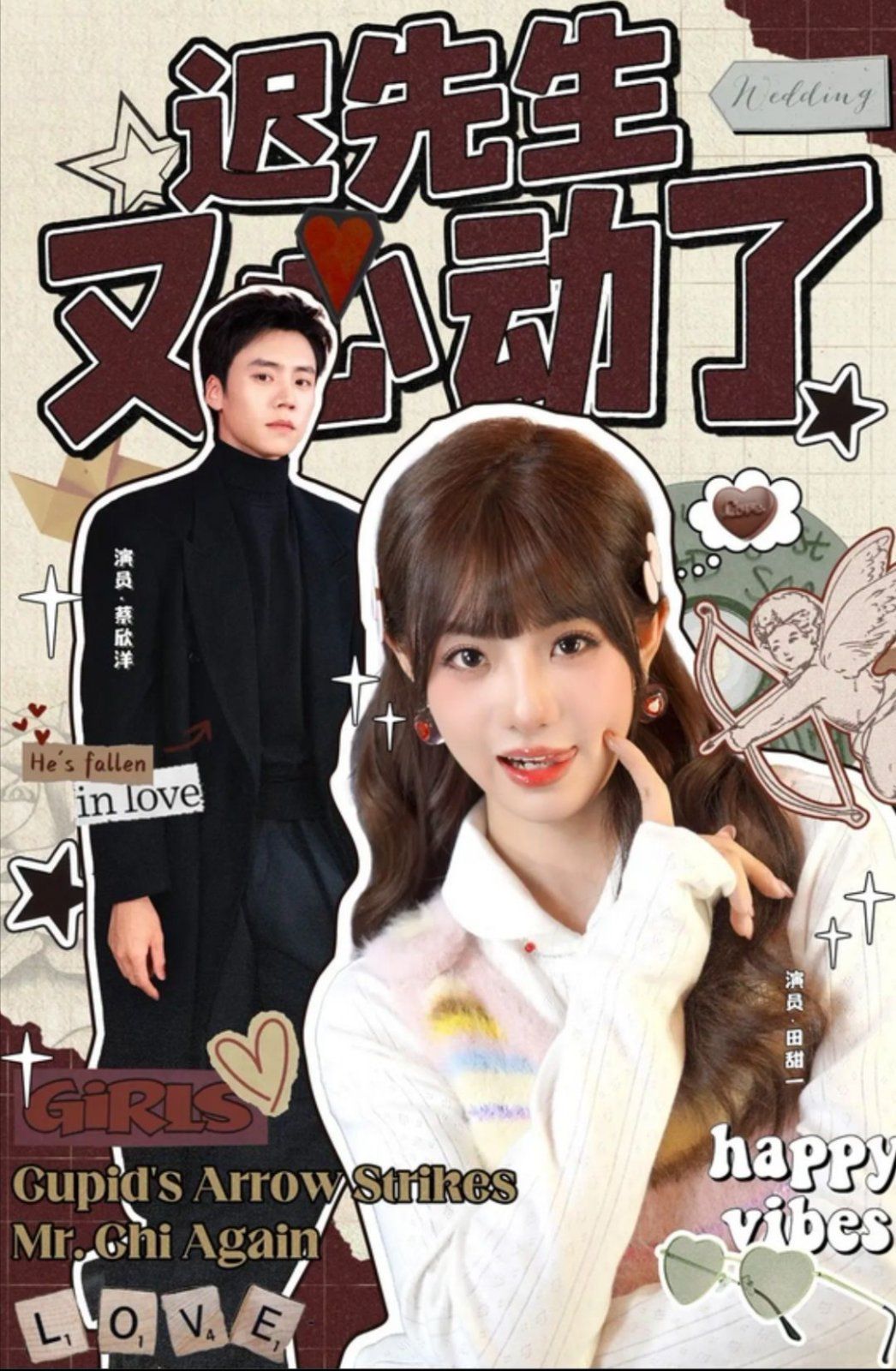 遲先生又心動了(全集)