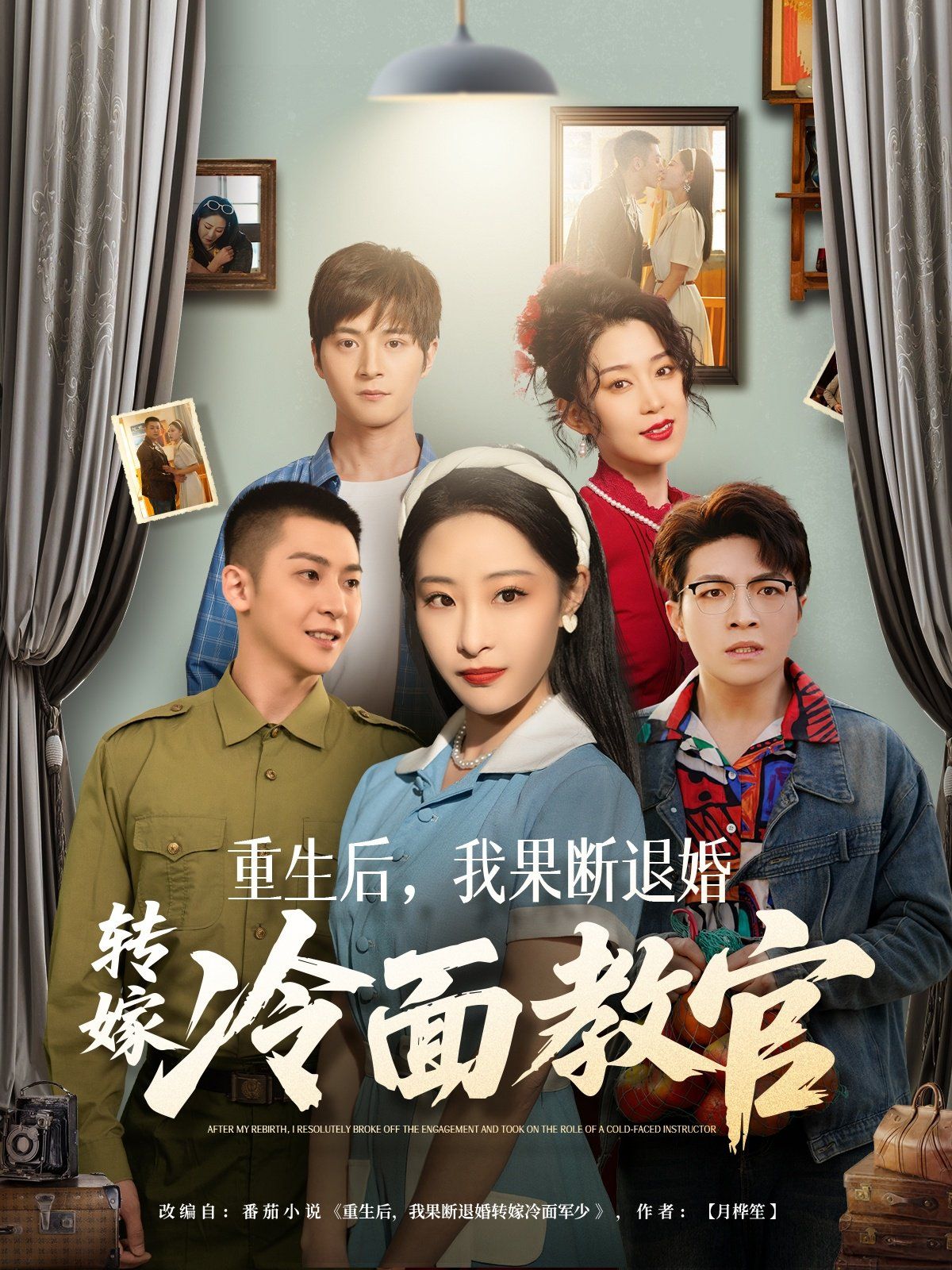 重生后，我果斷退婚轉嫁冷面教官(全集)