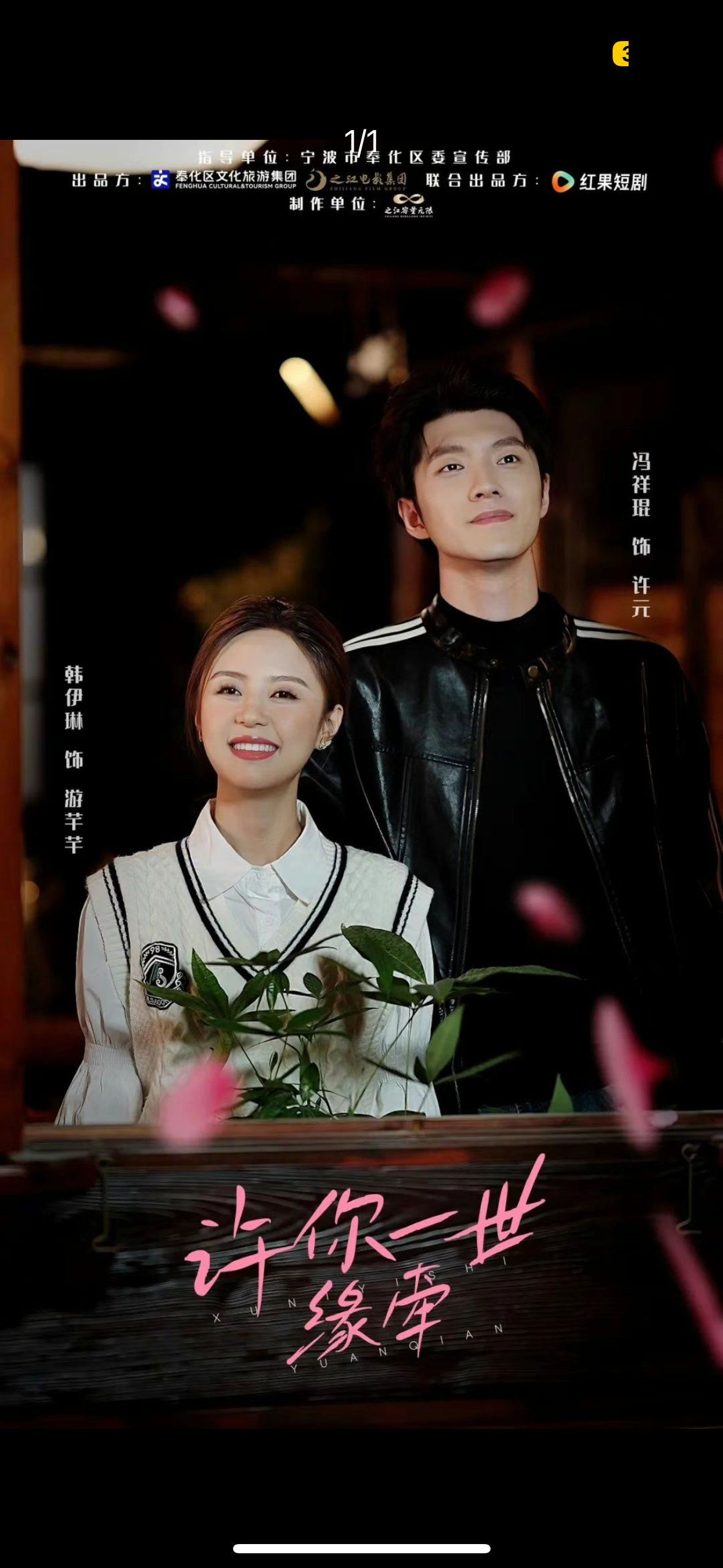 許你一世緣牽(全集)