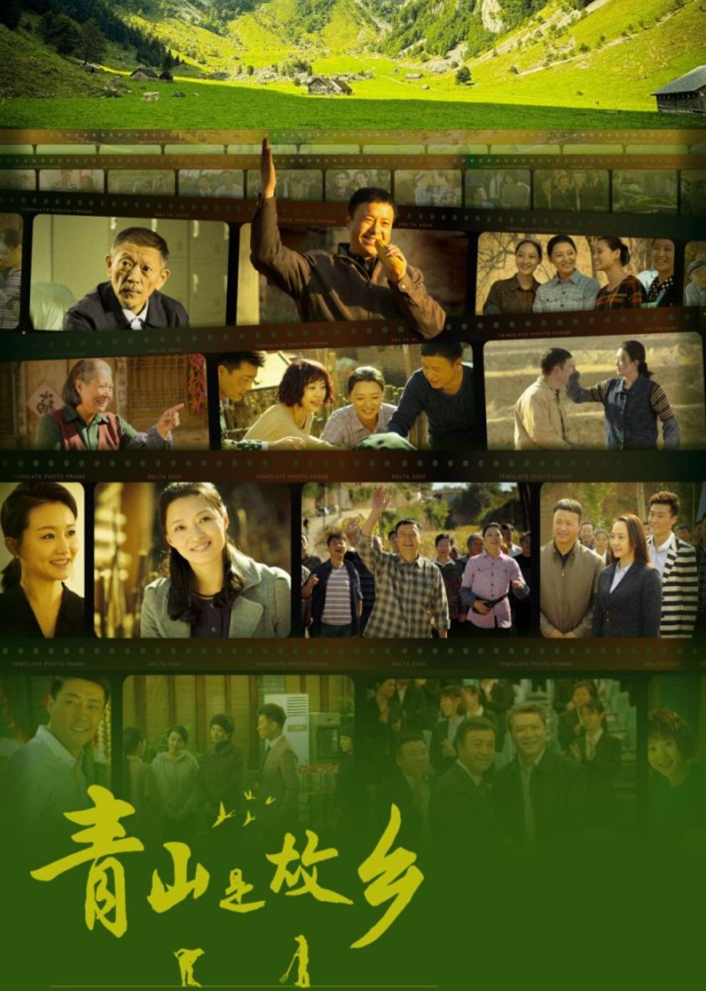 青山是故鄉(全集)