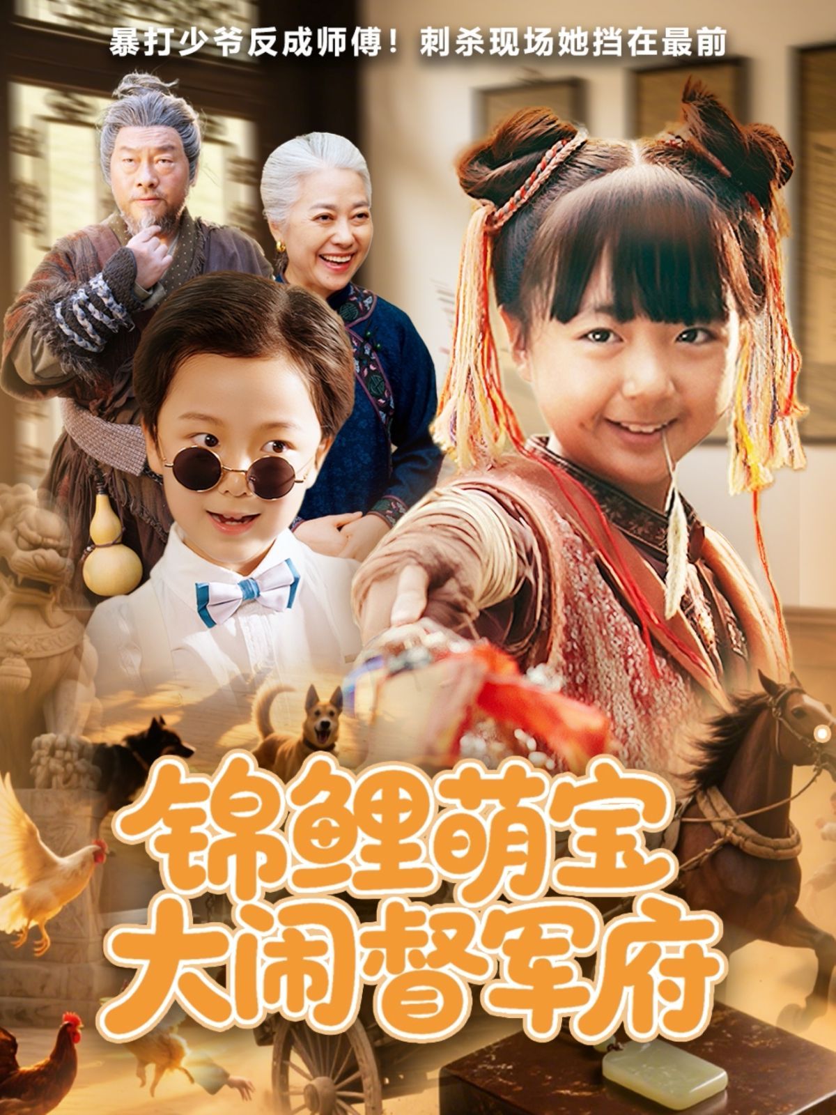 錦鯉萌寶大鬧督軍府(全集)