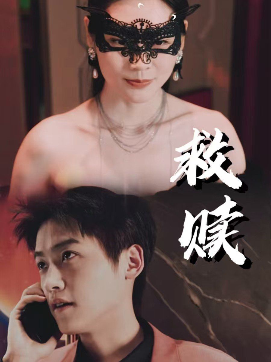 救贖-錯(cuò)愛(ài)第2部(全集)