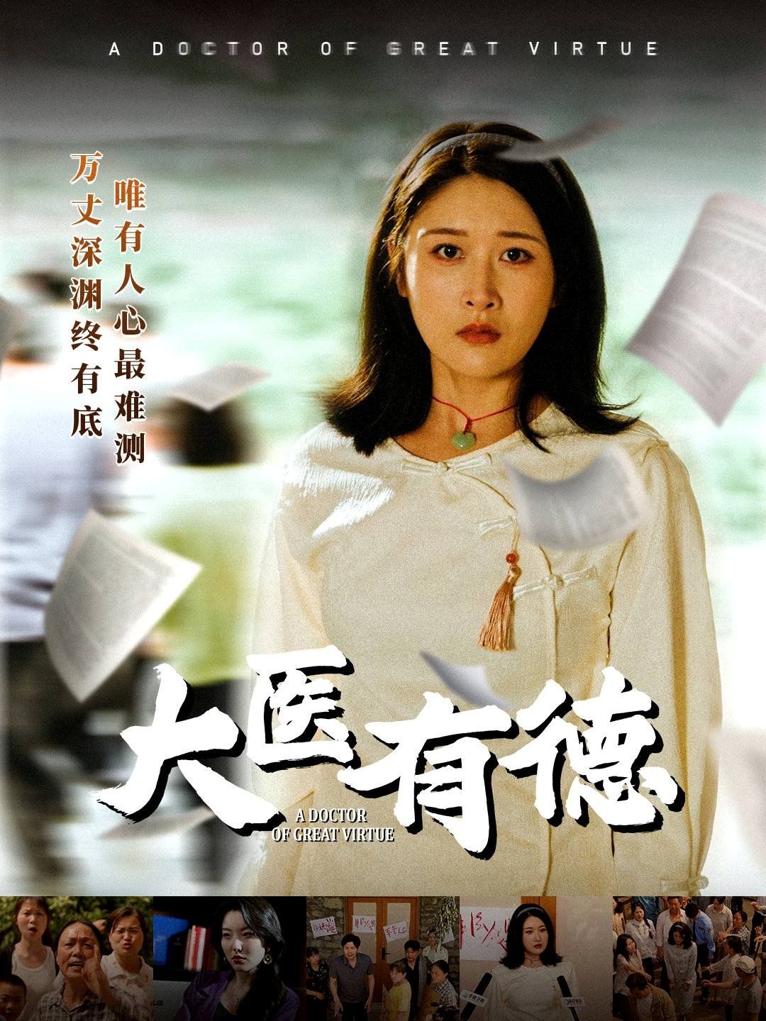 大醫有德(全集)