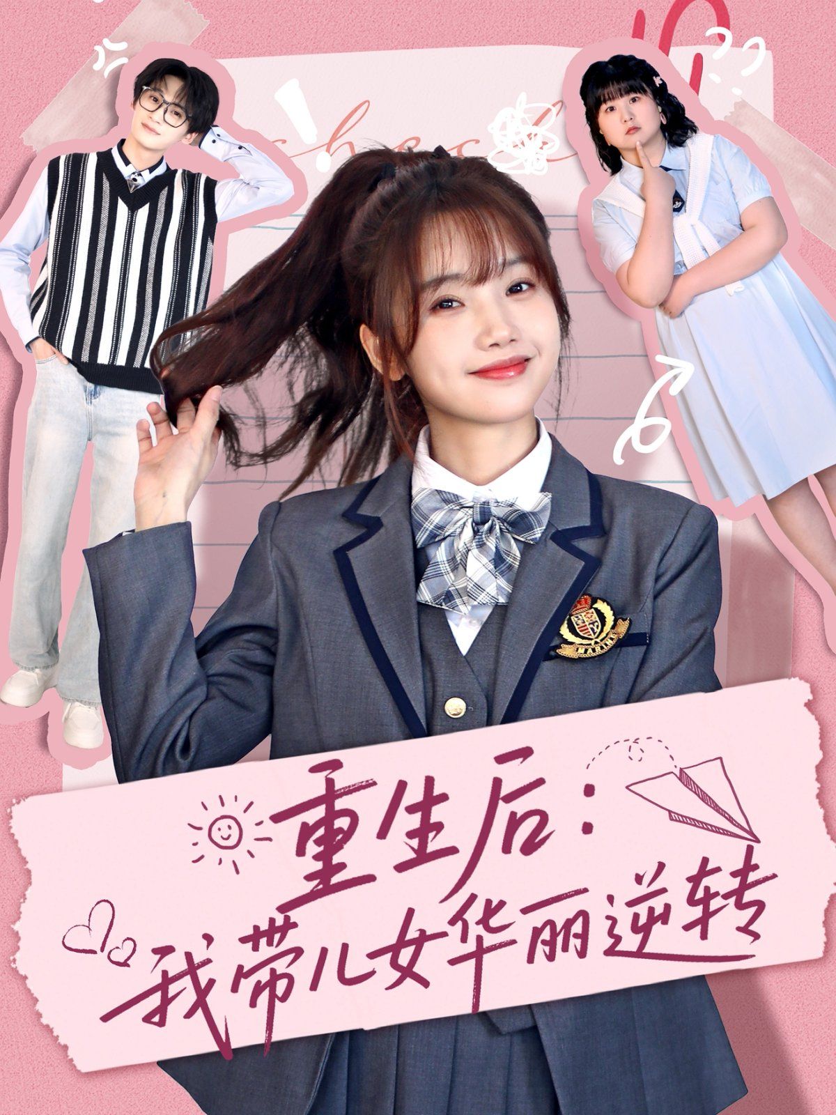 重生后：我?guī)号A麗逆轉(zhuǎn)(全集)