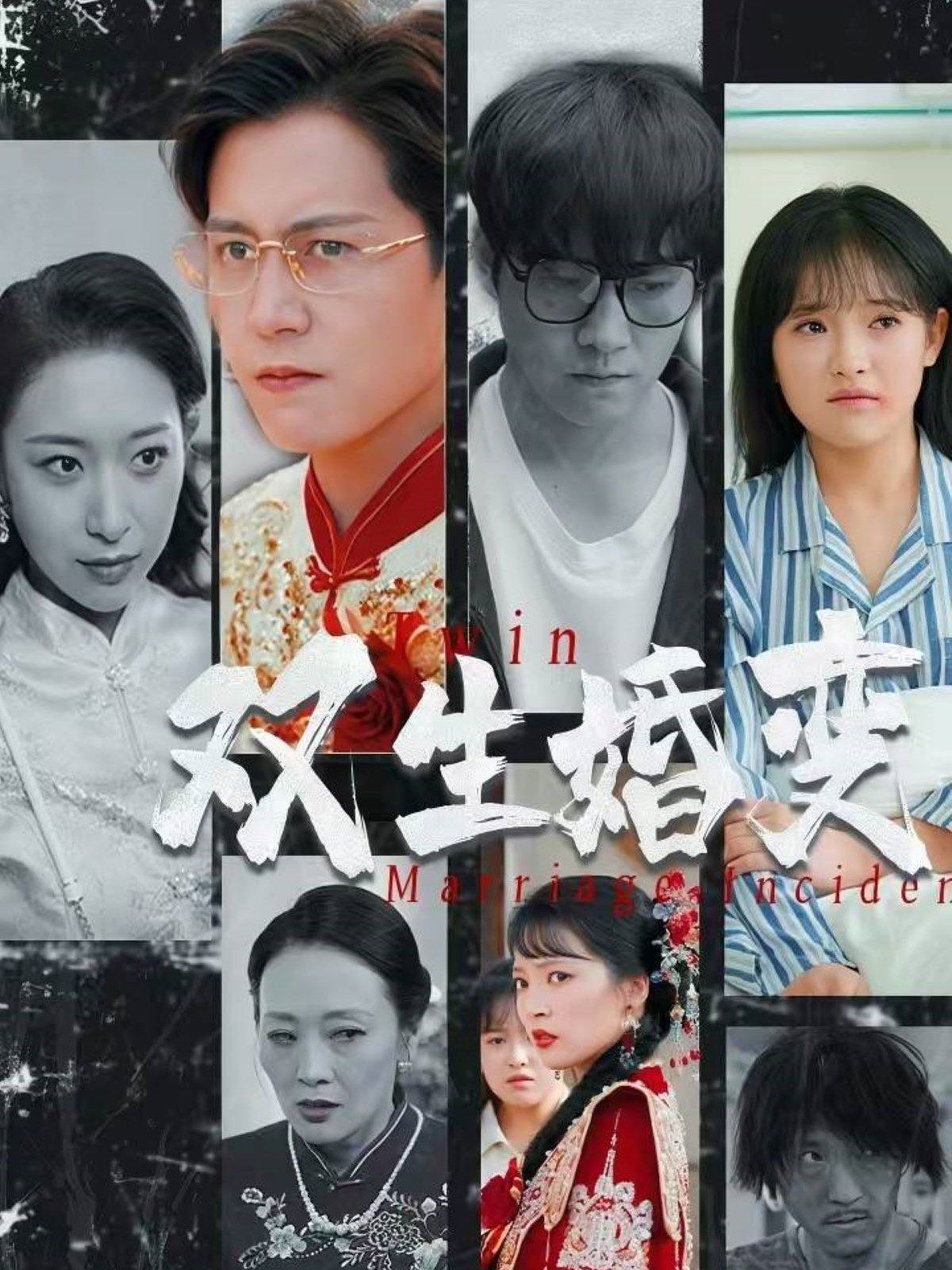 雙生婚變(全集)