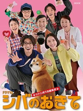 柴犬的規矩我們這群狗癡編輯部(全集)