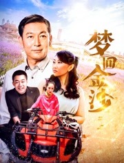 夢回金沙(全集)