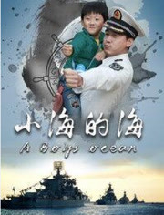 小海的海(全集)