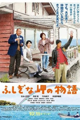 不可思議的海岸物語(yǔ)(全集)