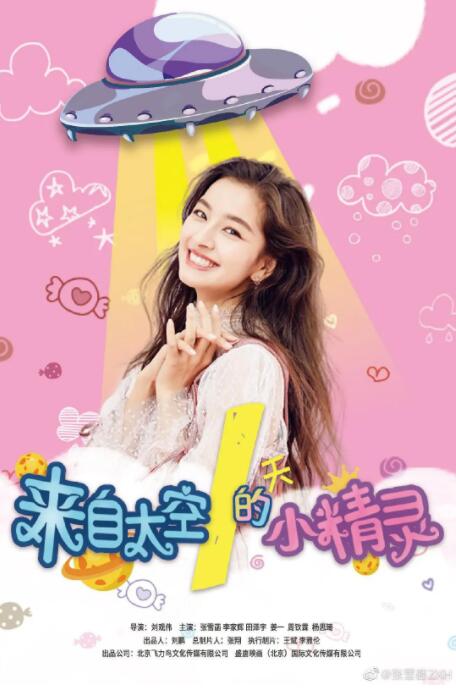 來(lái)自太空的小精靈(全集)