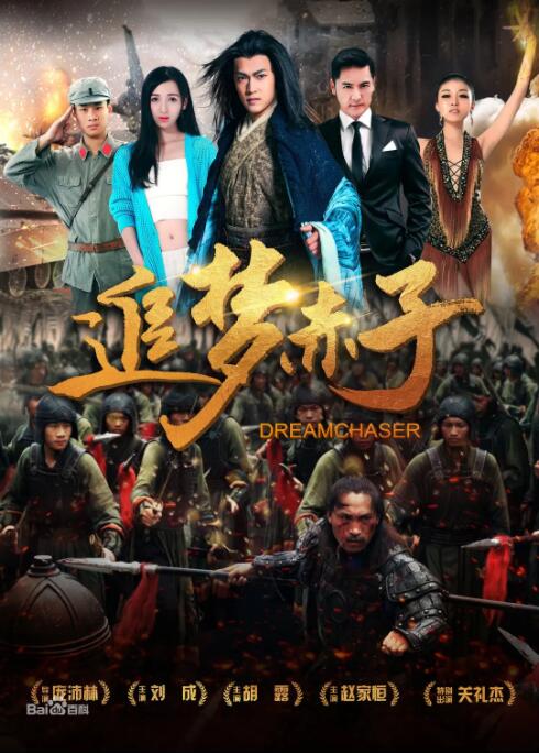 追夢赤子(全集)