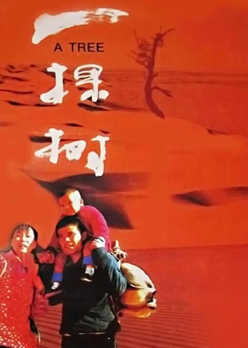 一棵樹(全集)