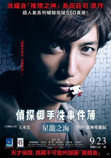 星籠之海(全集)