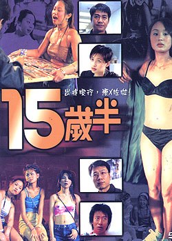 十五歲半(全集)