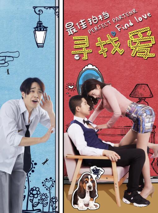 最佳拍檔之尋找愛(ài)(全集)