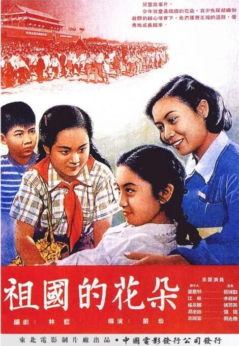 祖國的花朵(全集)