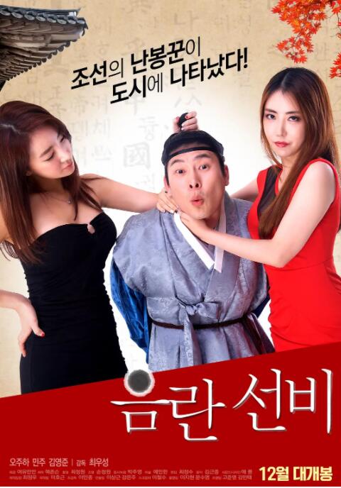 淫亂書生(全集)