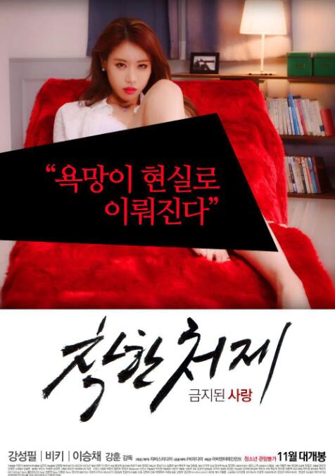 禁止的愛：善良的小姨子(全集)