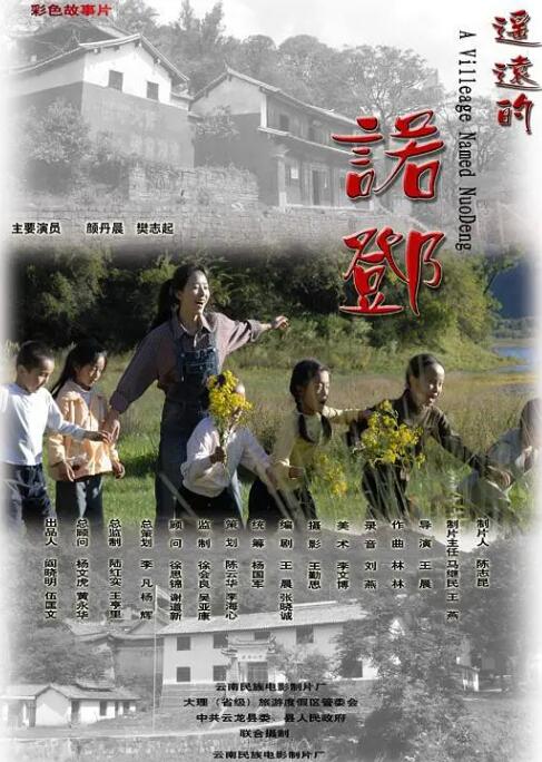 遙遠的諾鄧(全集)