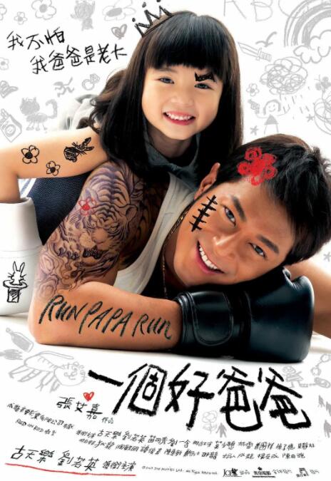 一個好爸爸(全集)